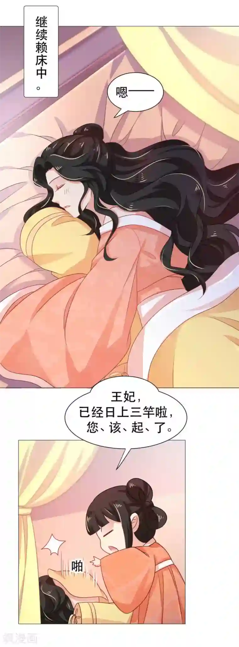 戏精王妃很撩人第35话