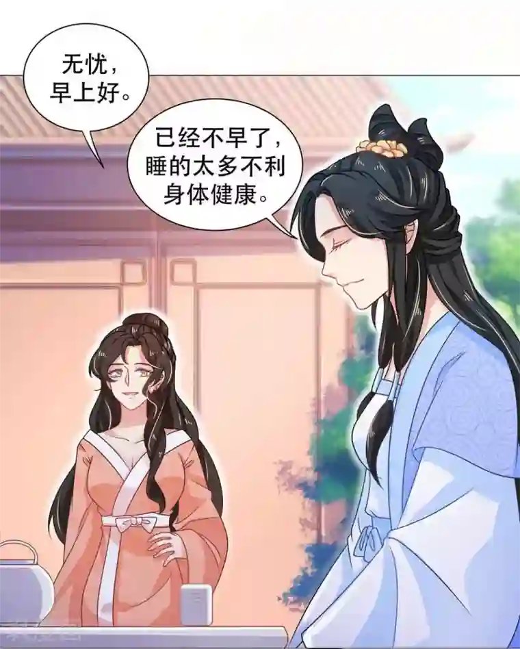 戏精王妃很撩人第35话