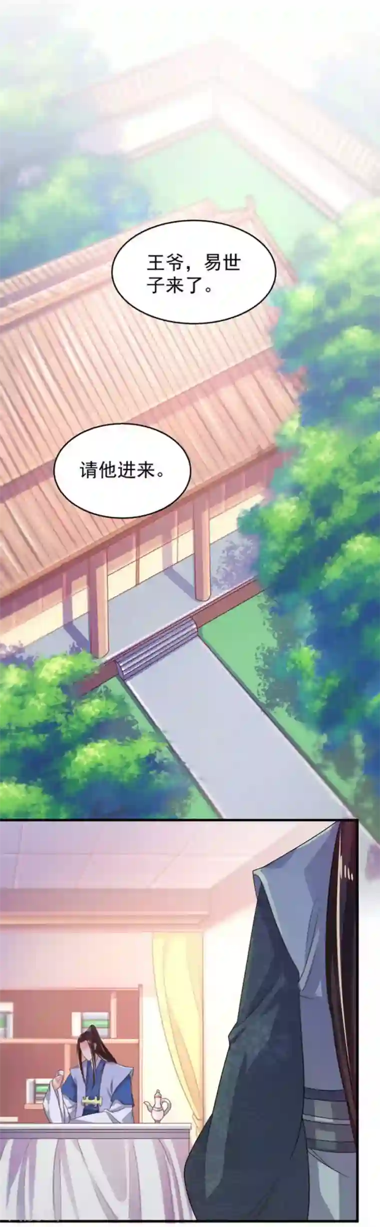 戏精王妃很撩人第36话