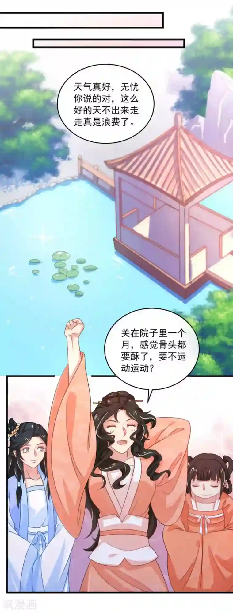 戏精王妃很撩人第36话