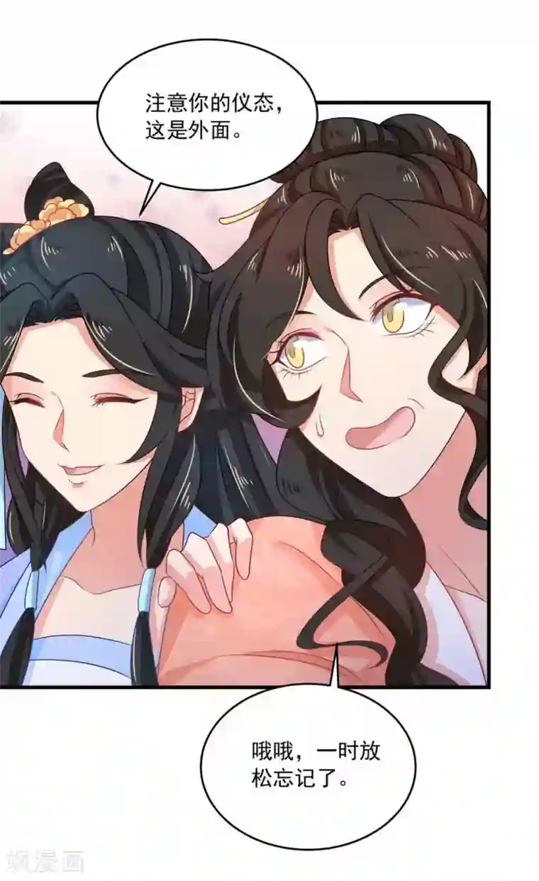 戏精王妃很撩人第36话