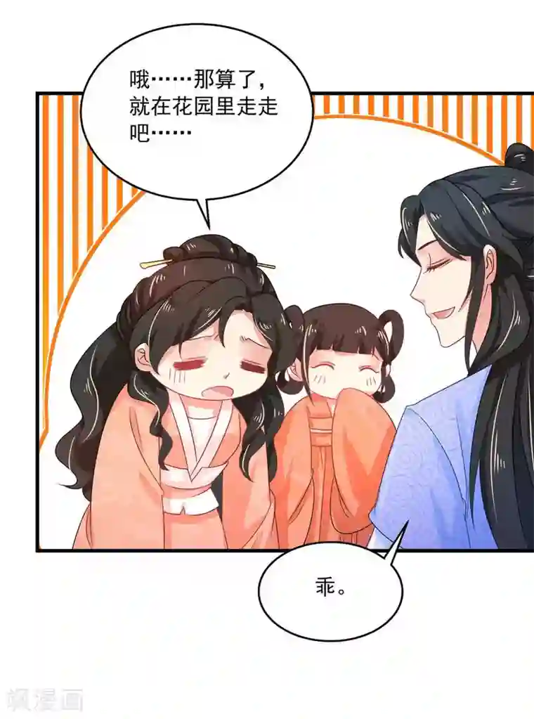 戏精王妃很撩人第36话