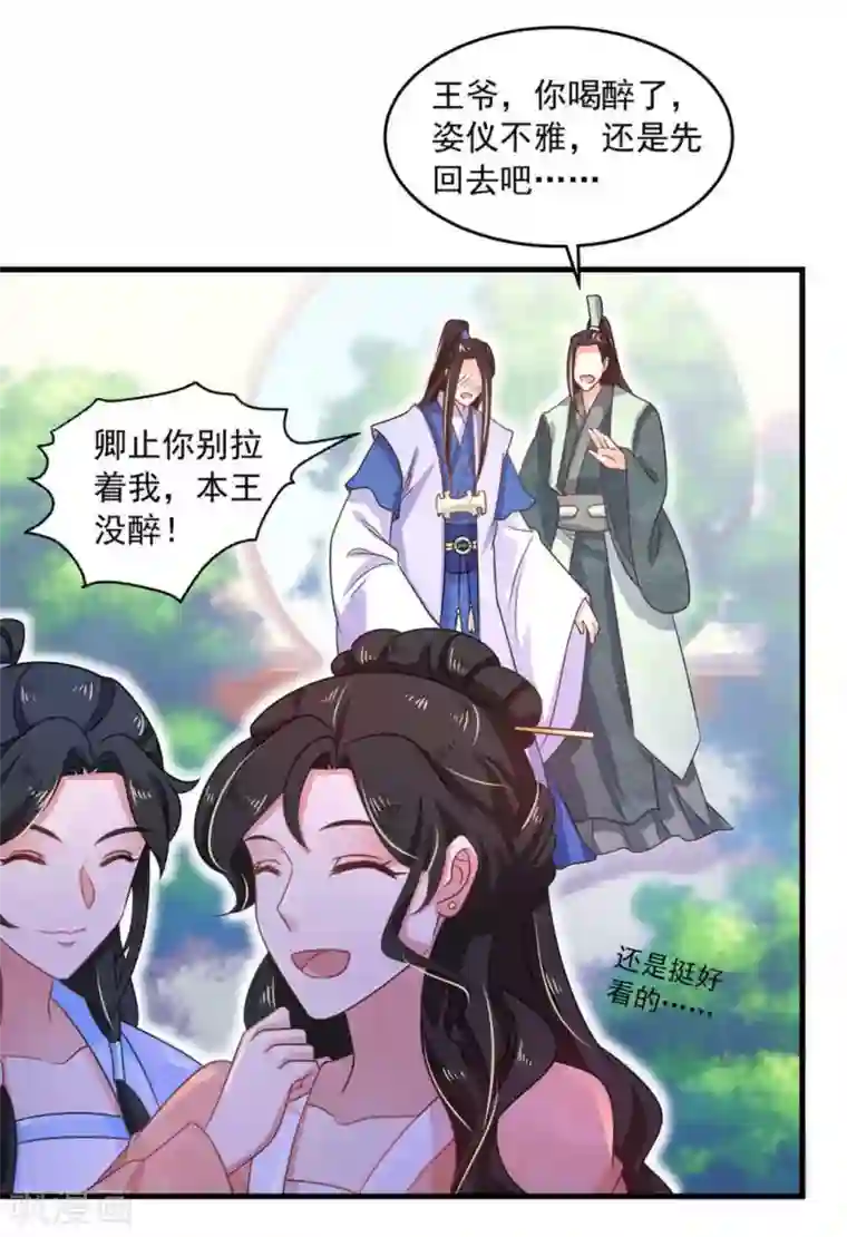 戏精王妃很撩人第36话