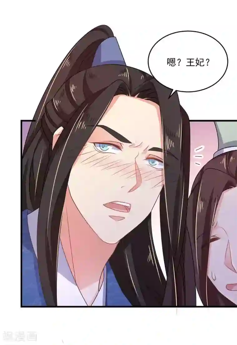 戏精王妃很撩人第36话