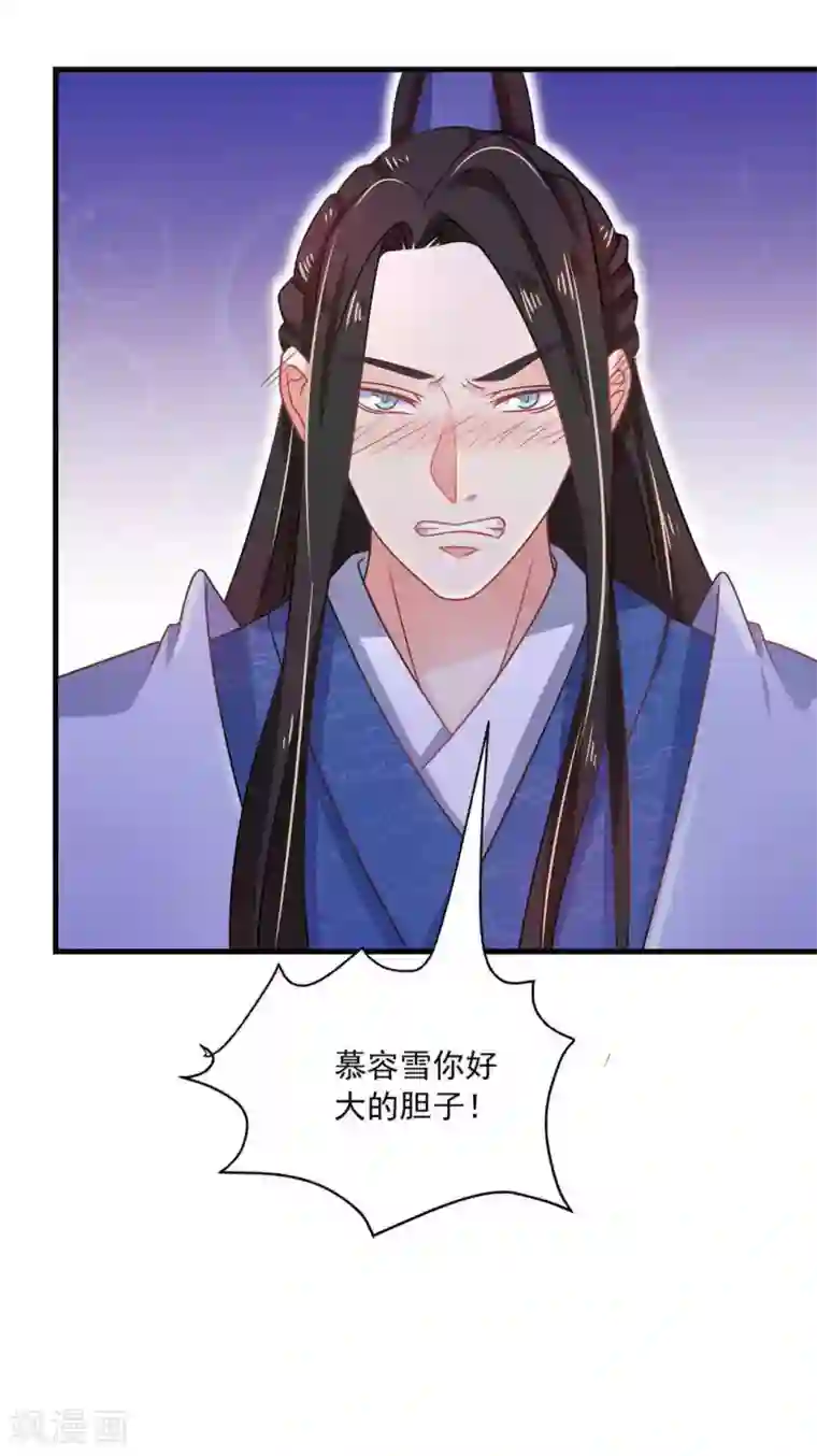 戏精王妃很撩人第36话