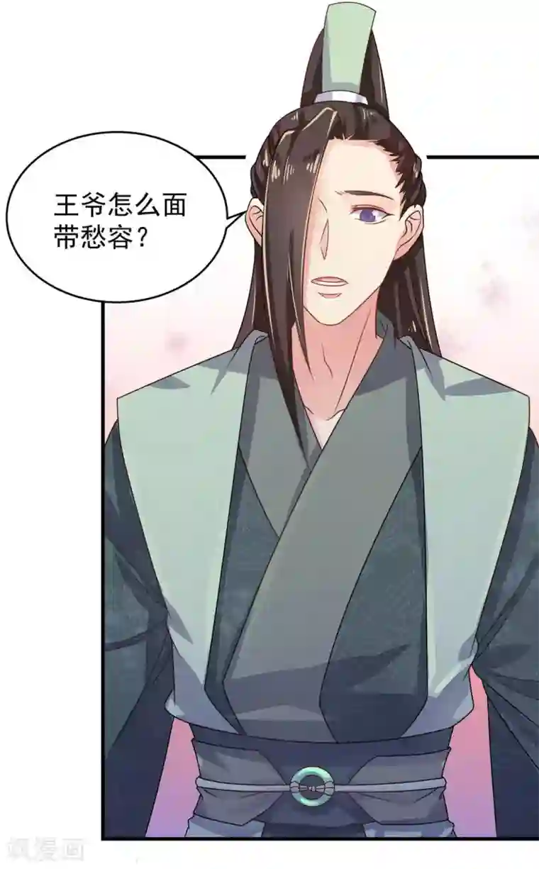 戏精王妃很撩人第36话