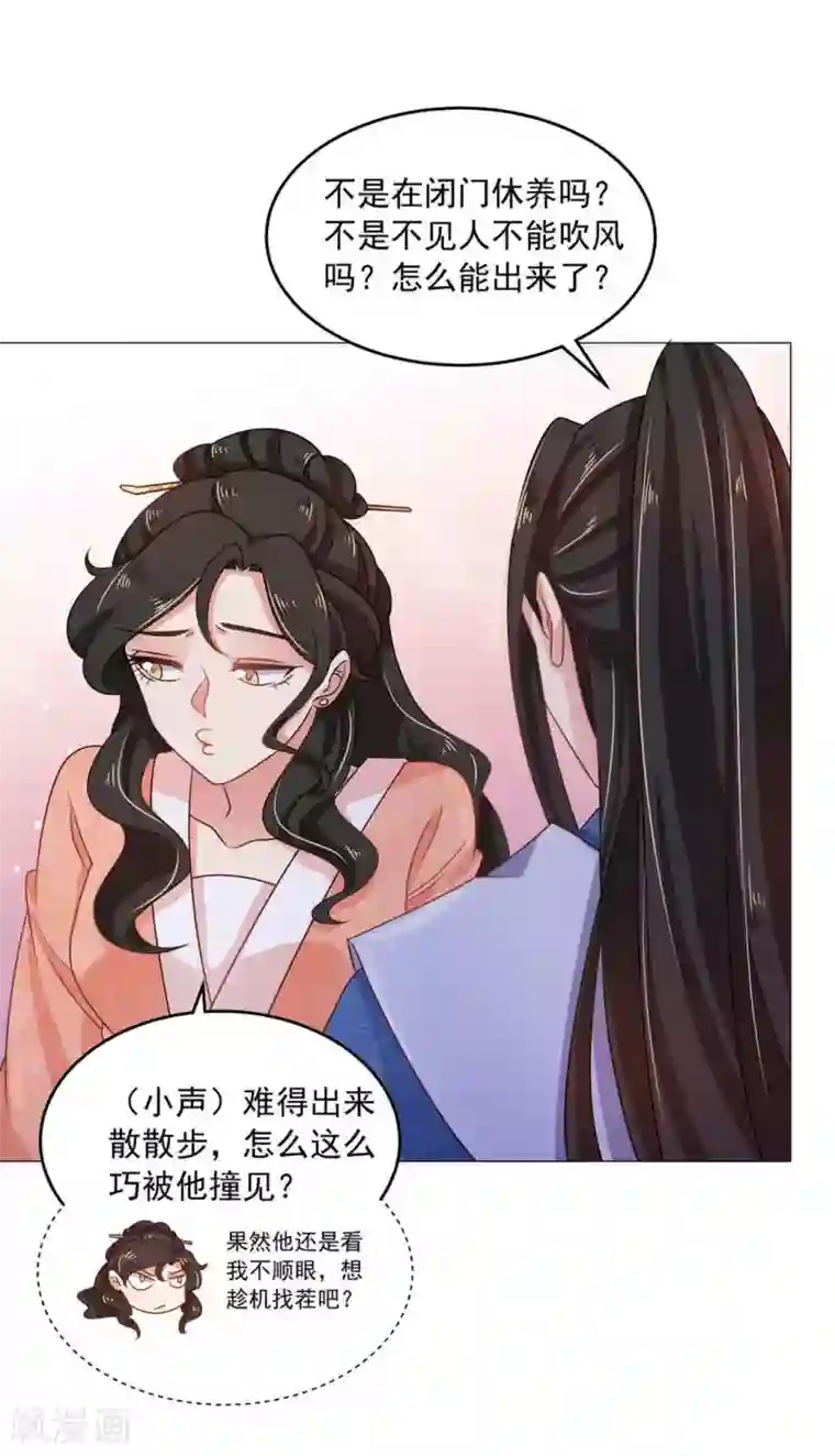 戏精王妃很撩人第36话