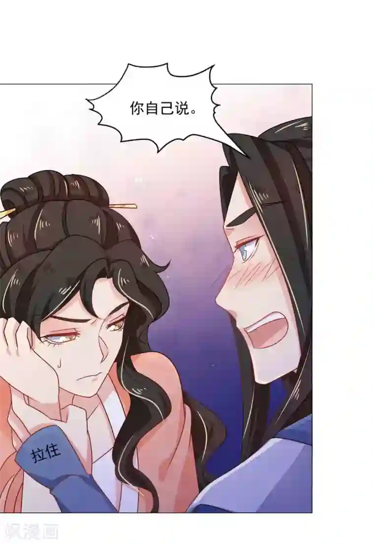 戏精王妃很撩人第36话