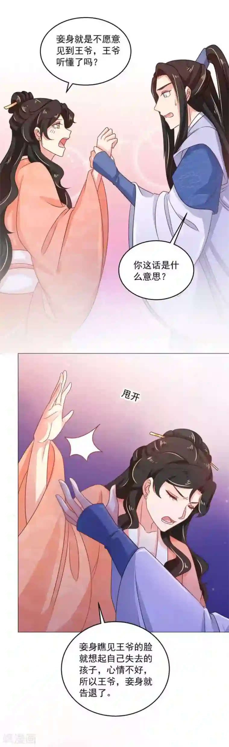 戏精王妃很撩人第36话