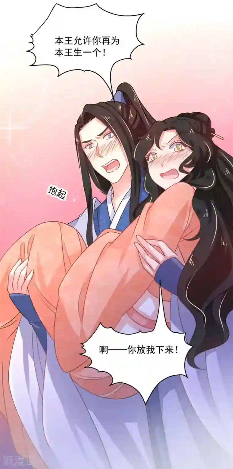 戏精王妃很撩人第36话