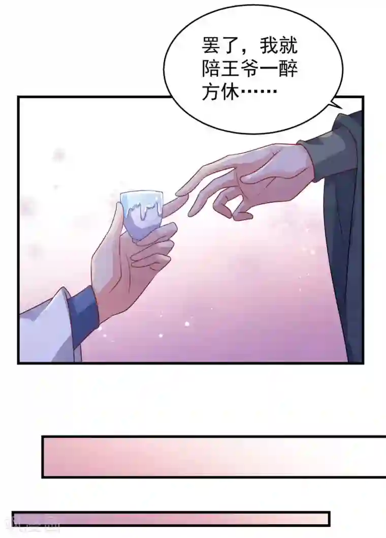 戏精王妃很撩人第36话