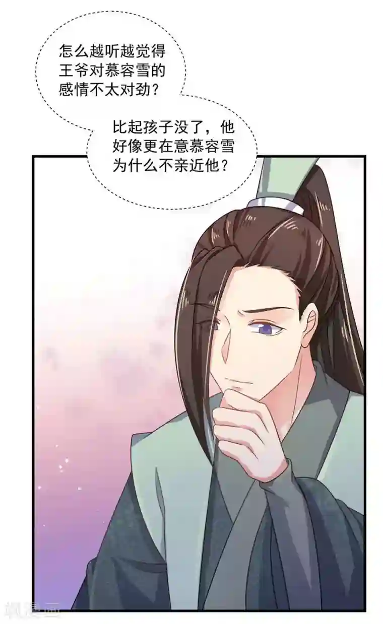 戏精王妃很撩人第36话