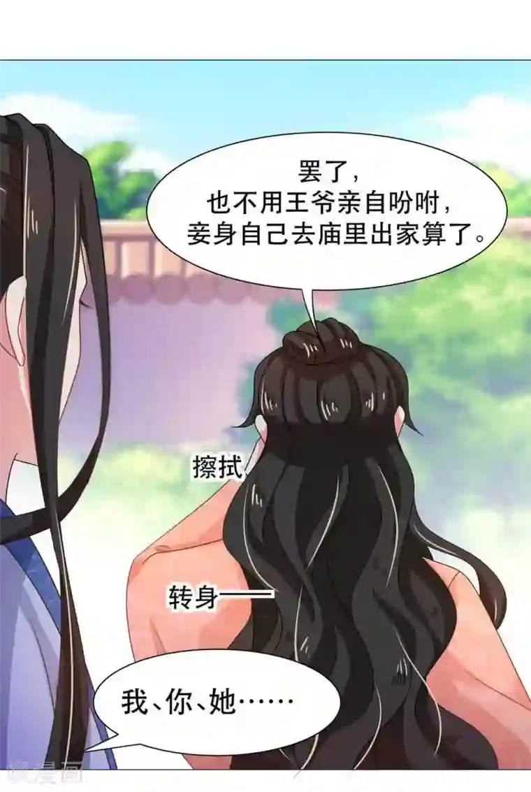 戏精王妃很撩人第37话
