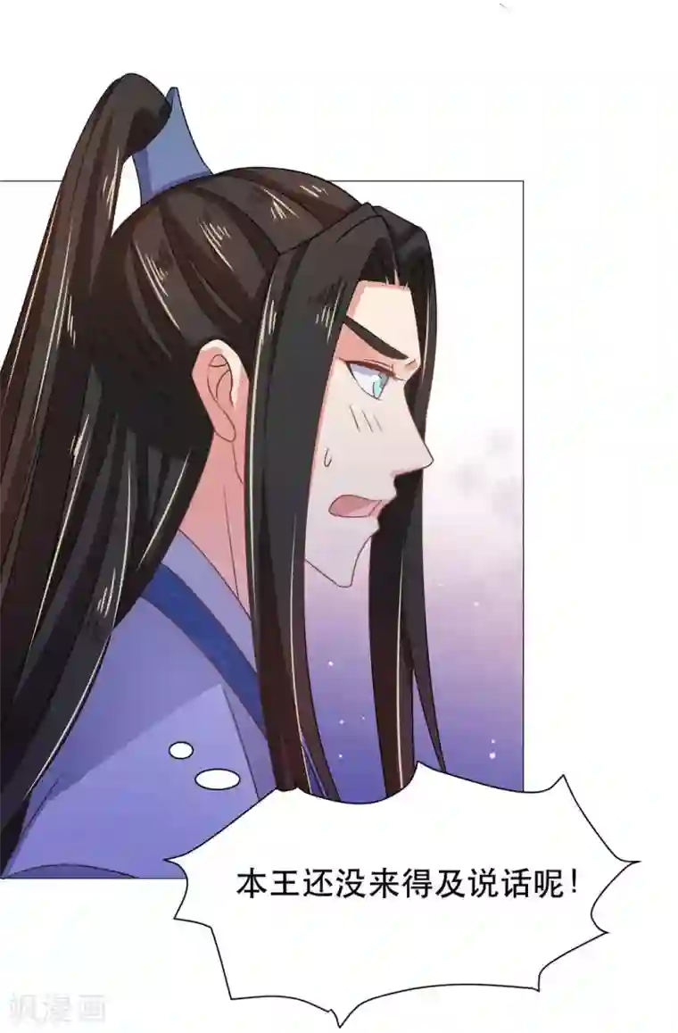 戏精王妃很撩人第37话