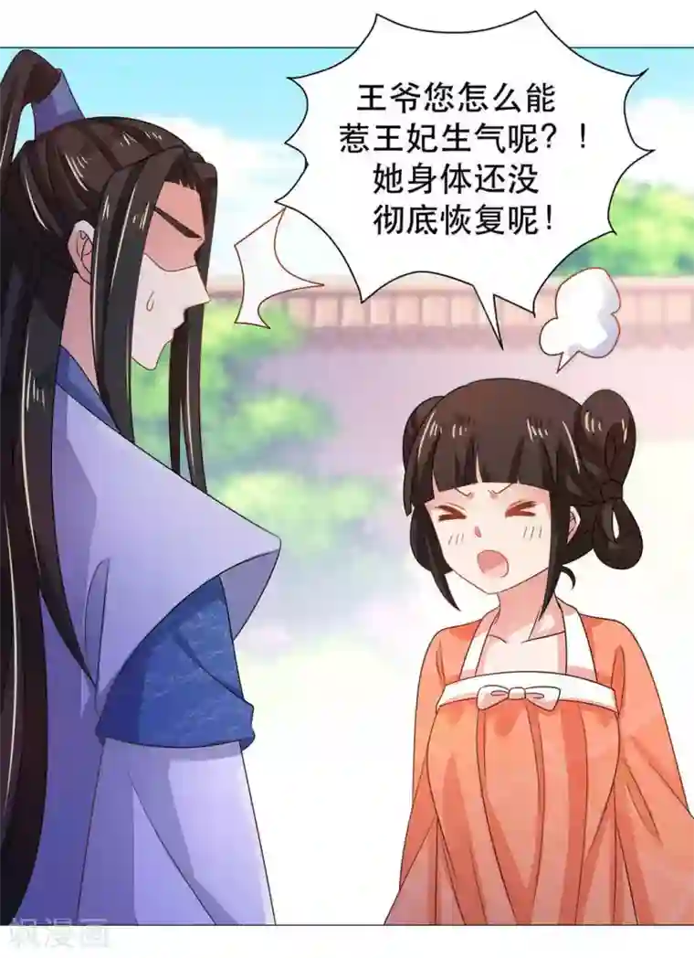 戏精王妃很撩人第37话