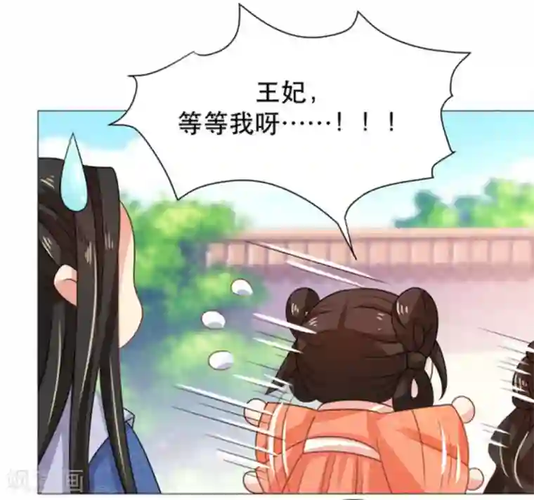 戏精王妃很撩人第37话