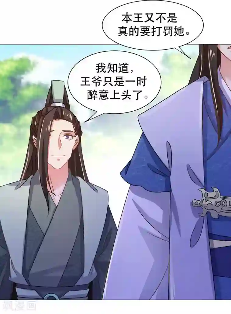 戏精王妃很撩人第37话