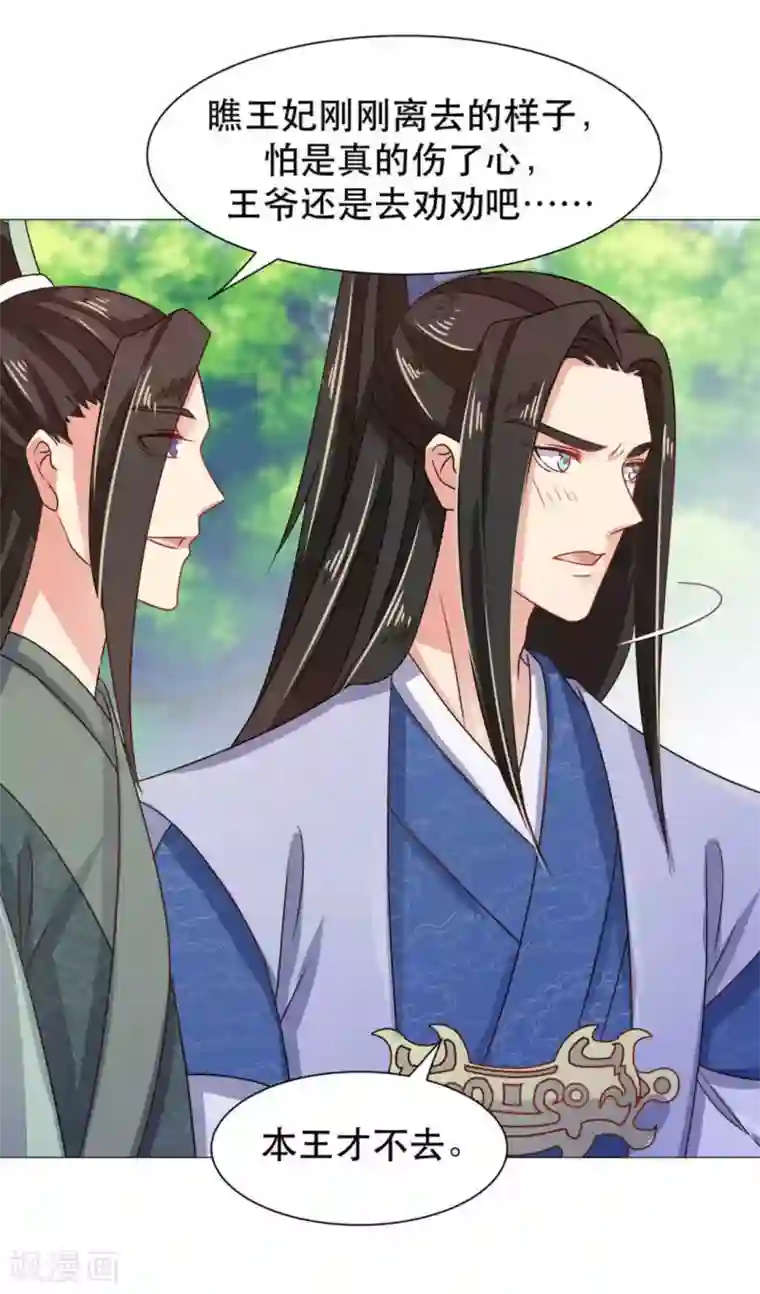 戏精王妃很撩人第37话