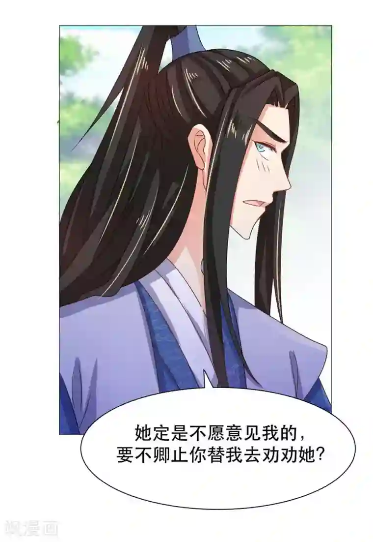 戏精王妃很撩人第37话