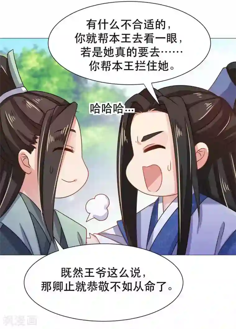 戏精王妃很撩人第37话
