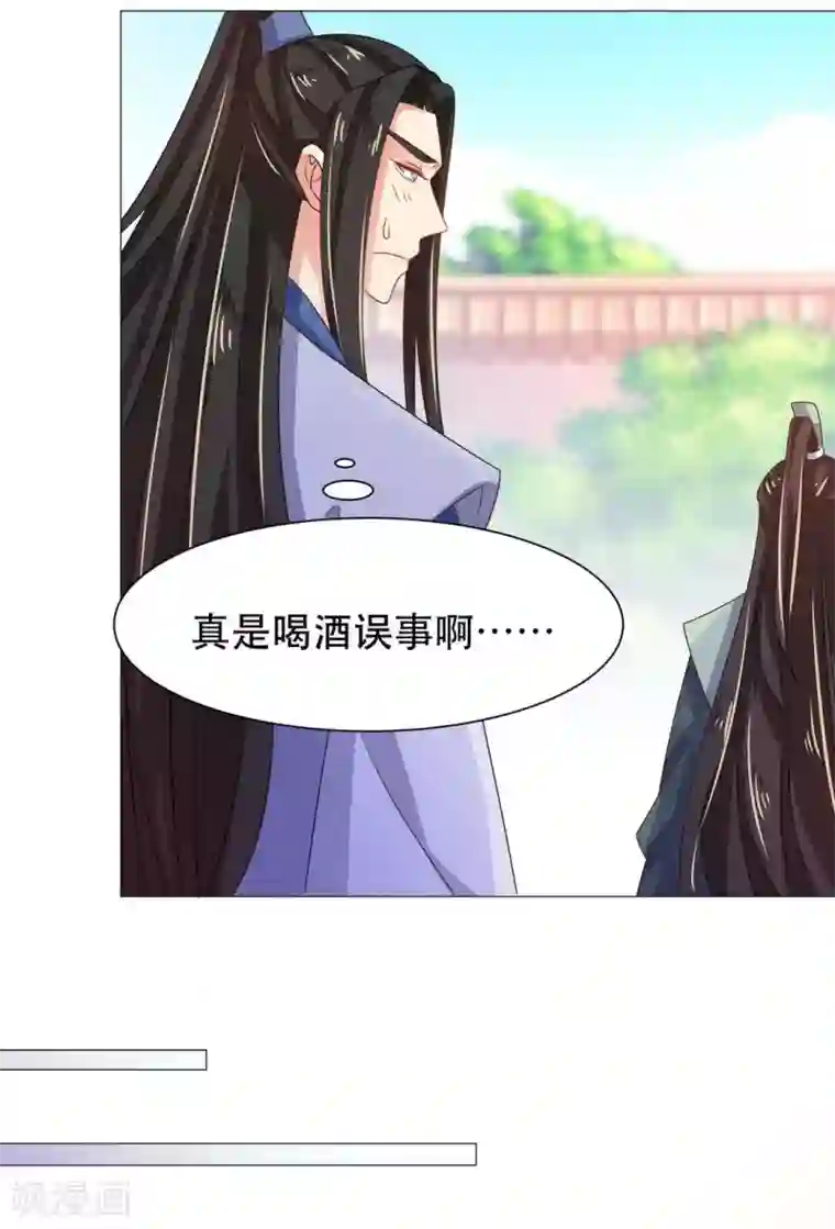 戏精王妃很撩人第37话