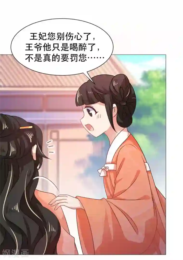 戏精王妃很撩人第37话