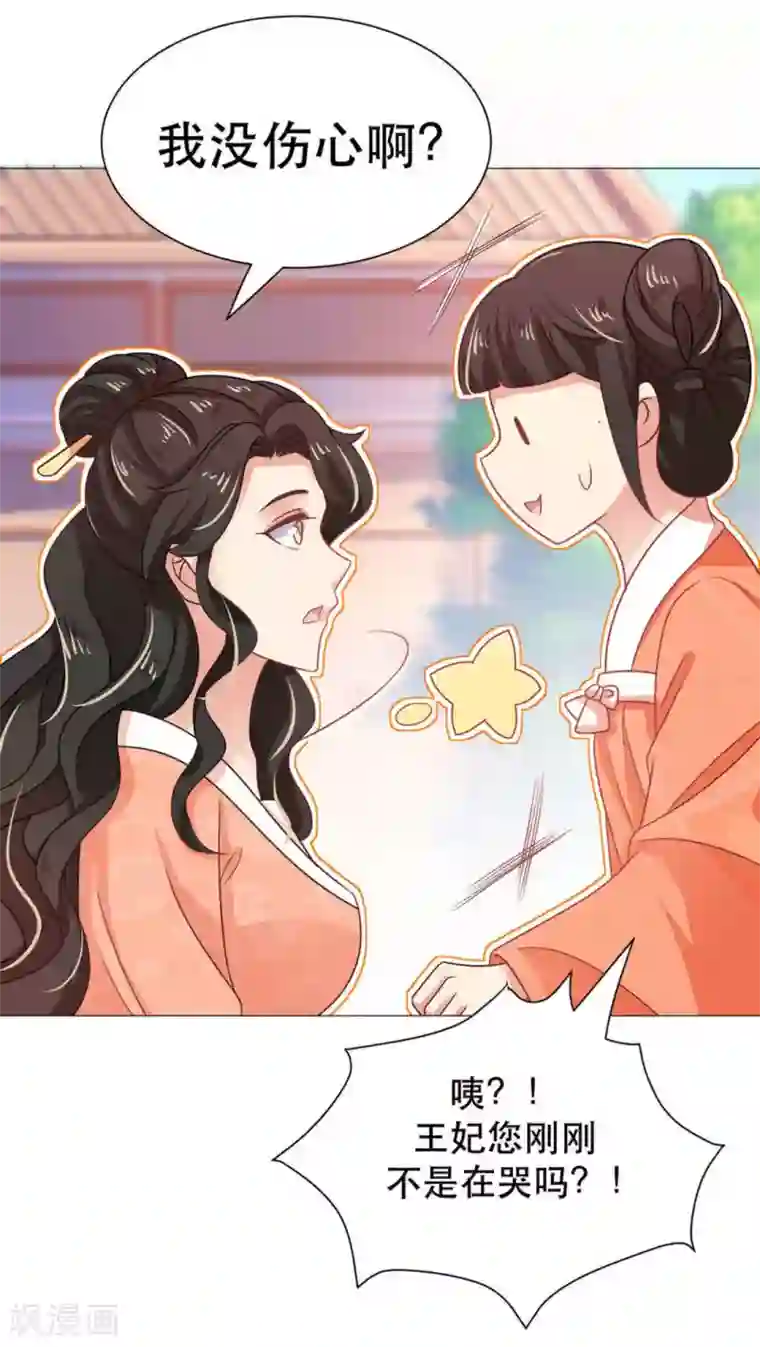 戏精王妃很撩人第37话