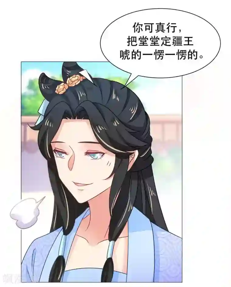 戏精王妃很撩人第37话
