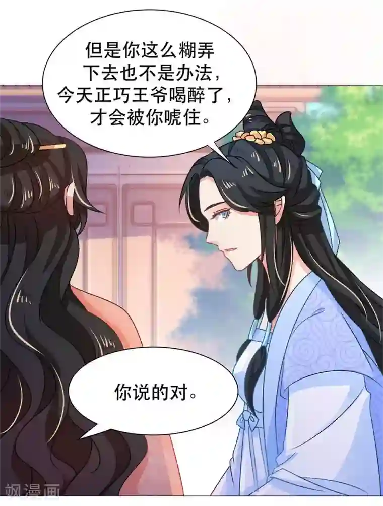 戏精王妃很撩人第37话