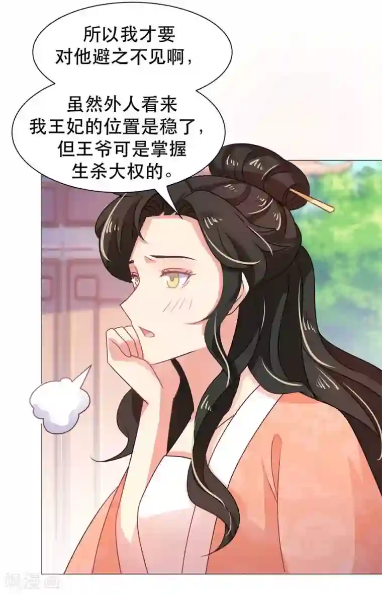 戏精王妃很撩人第37话