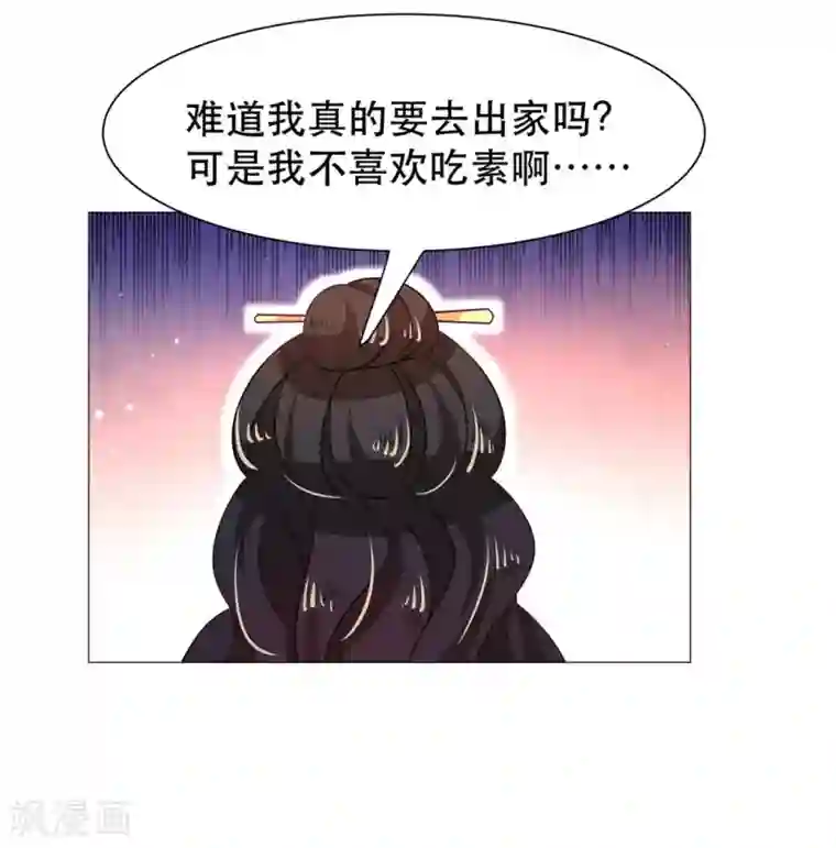 戏精王妃很撩人第37话