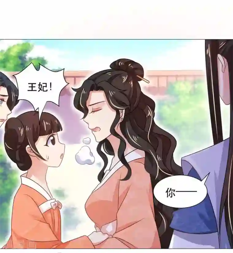 戏精王妃很撩人第37话