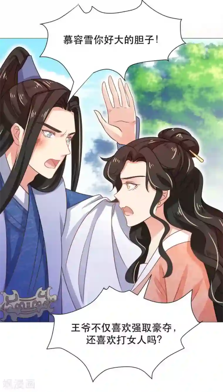 戏精王妃很撩人第37话