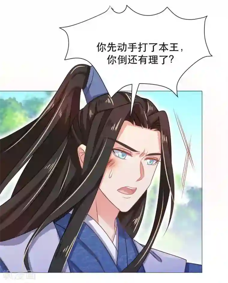 戏精王妃很撩人第37话