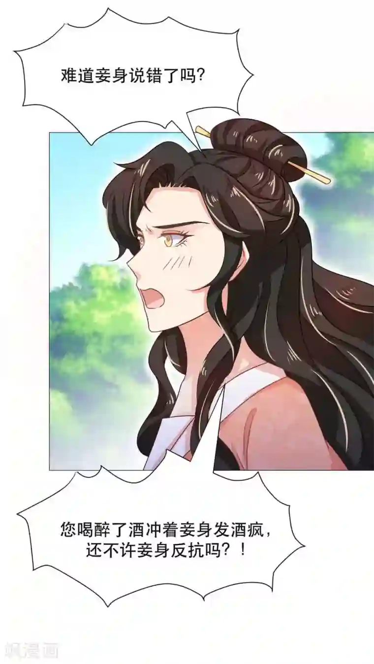 戏精王妃很撩人第37话