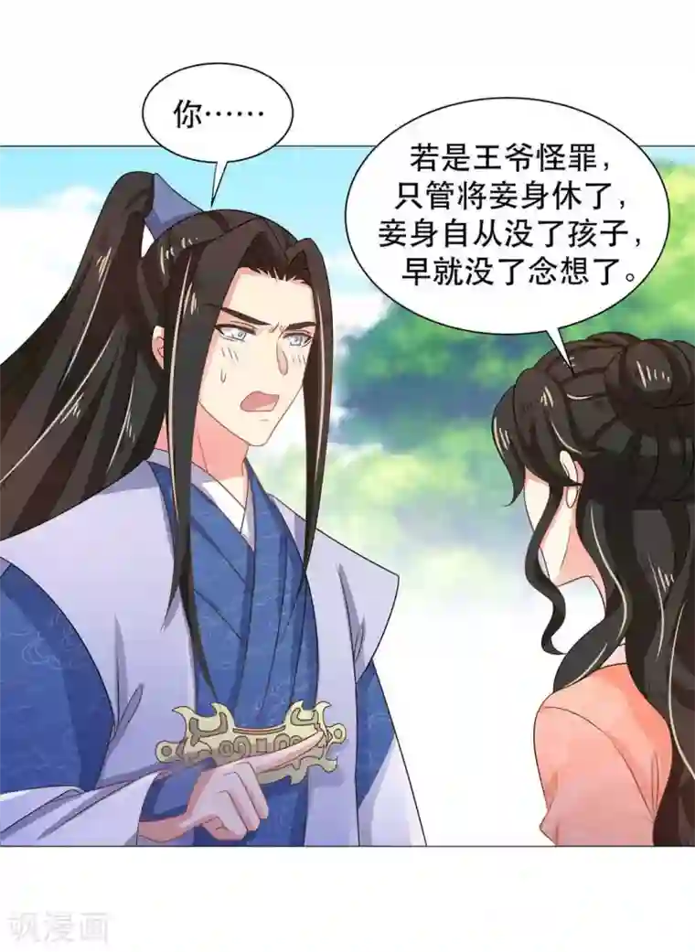 戏精王妃很撩人第37话