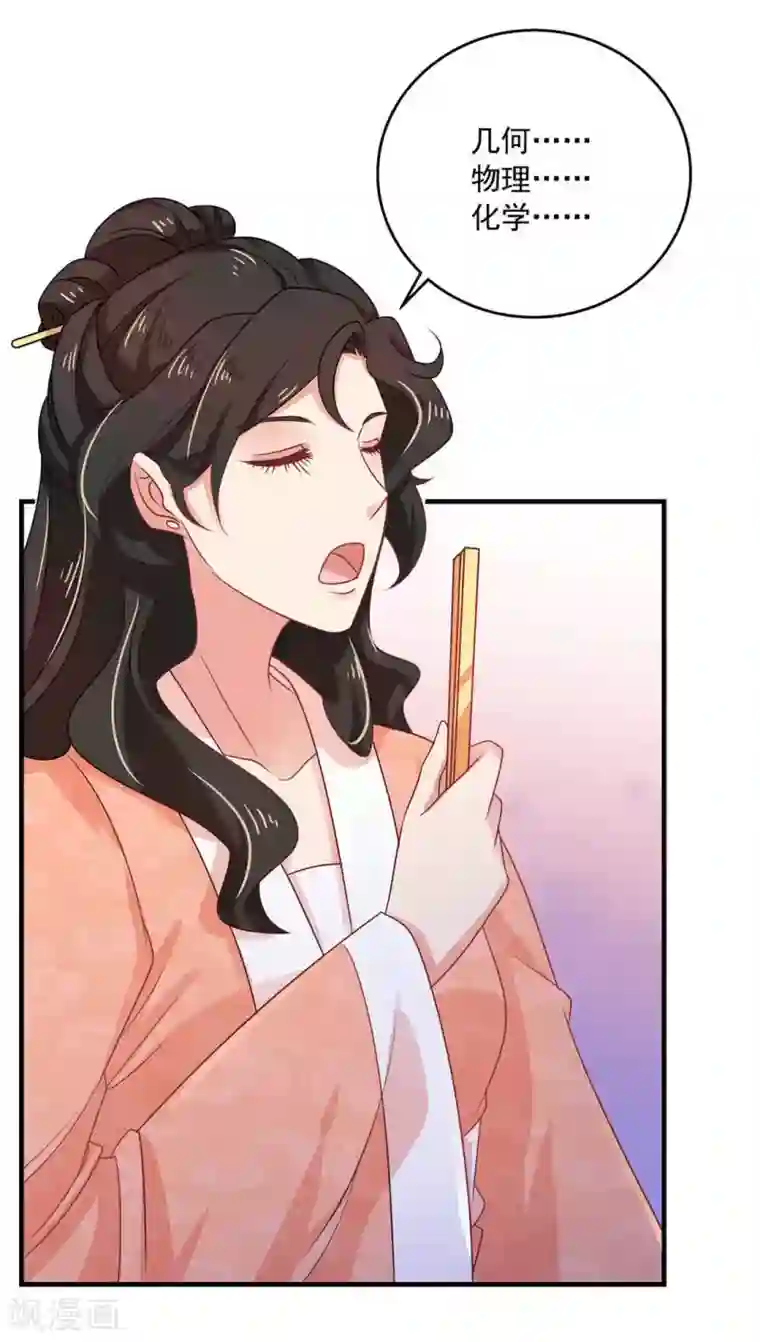 戏精王妃很撩人第38话