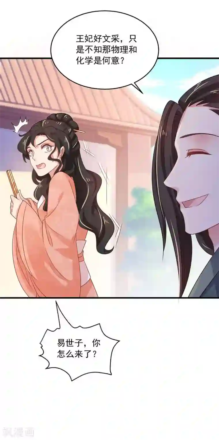 戏精王妃很撩人第38话