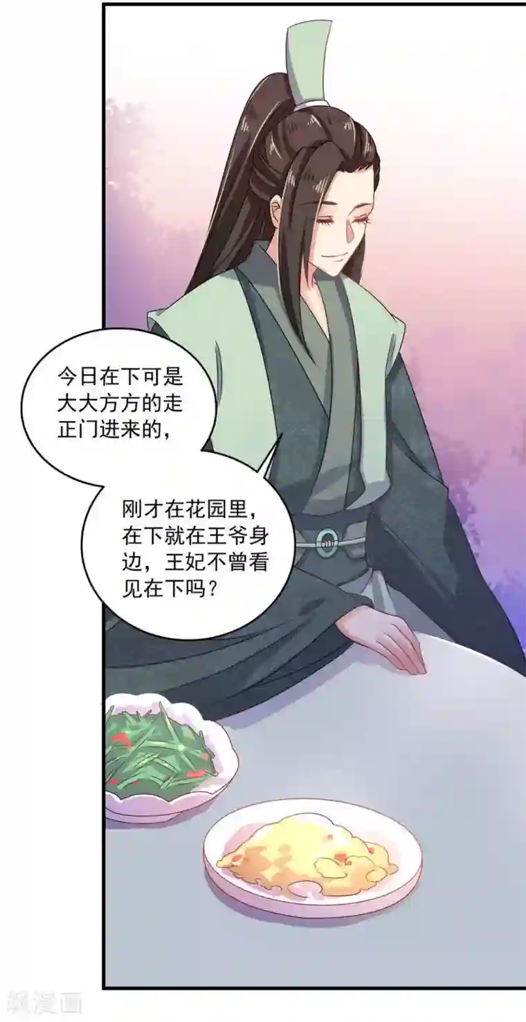 戏精王妃很撩人第38话