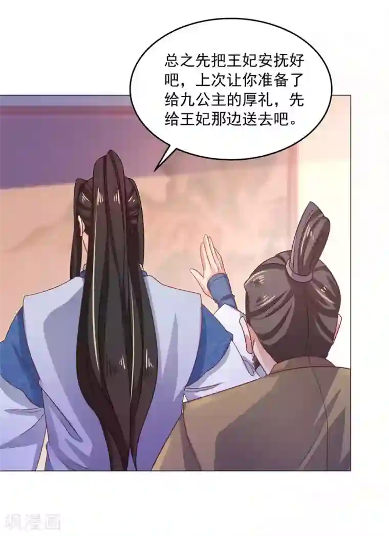 戏精王妃很撩人第39话