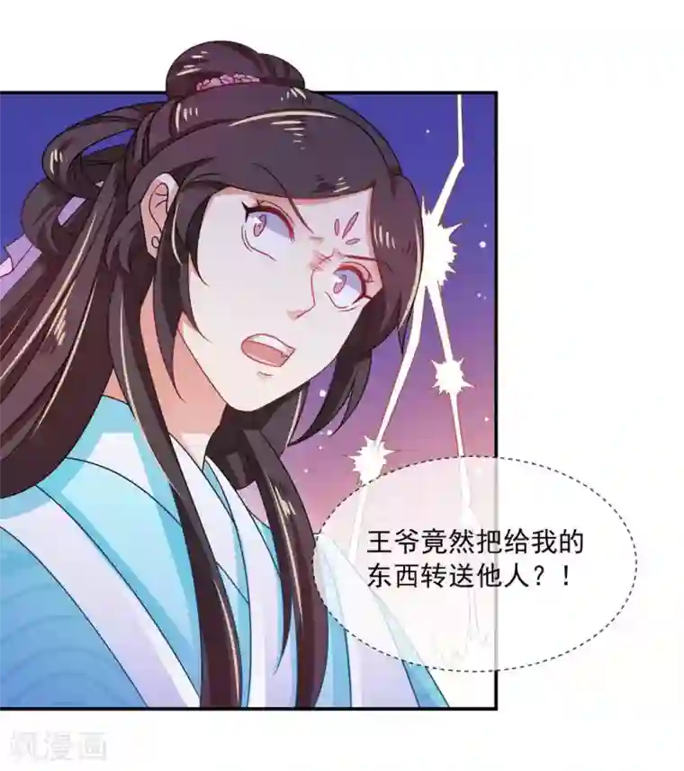 戏精王妃很撩人第39话