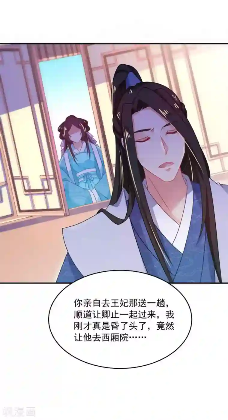 戏精王妃很撩人第39话