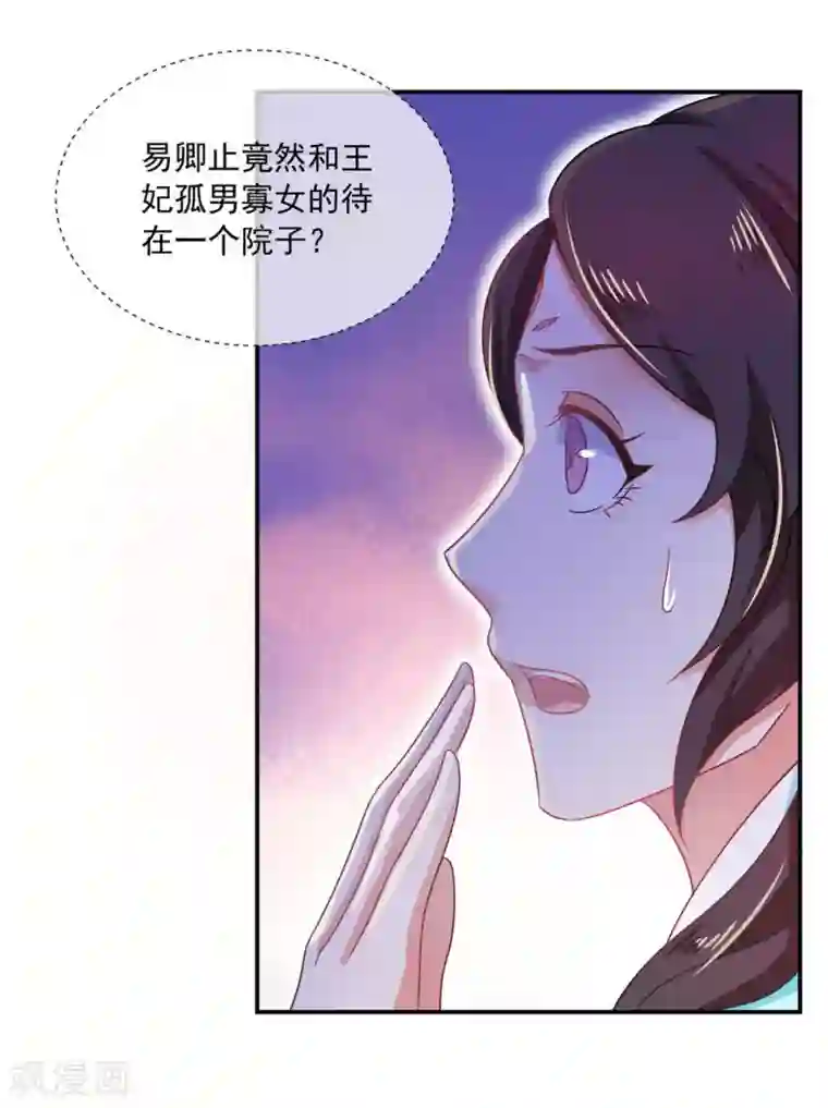 戏精王妃很撩人第39话