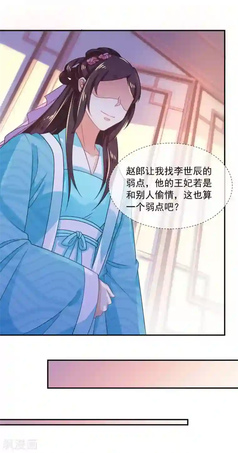 戏精王妃很撩人第39话