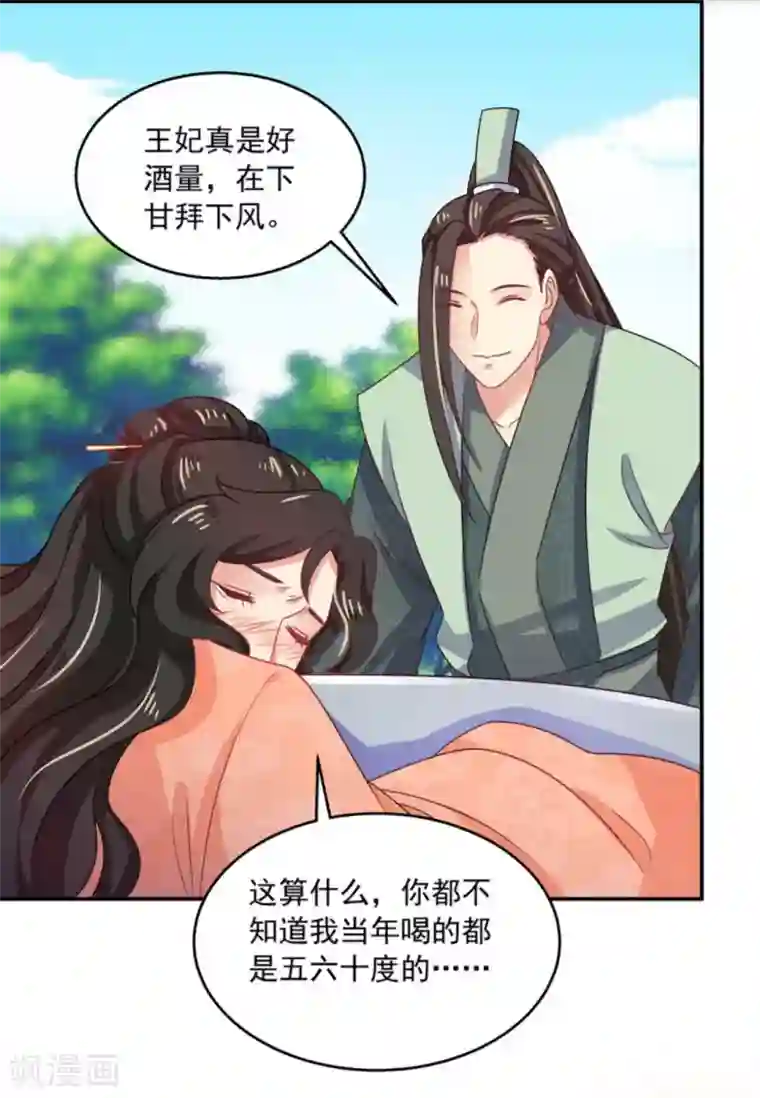 戏精王妃很撩人第39话