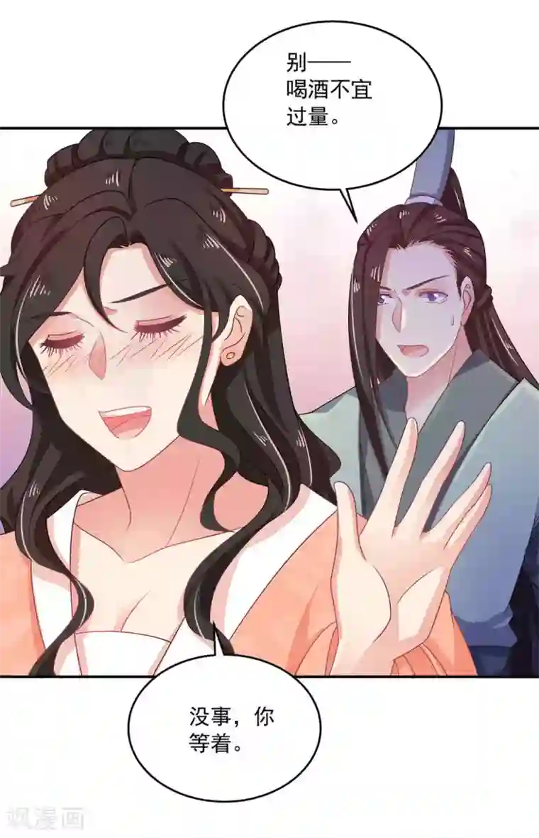 戏精王妃很撩人第39话