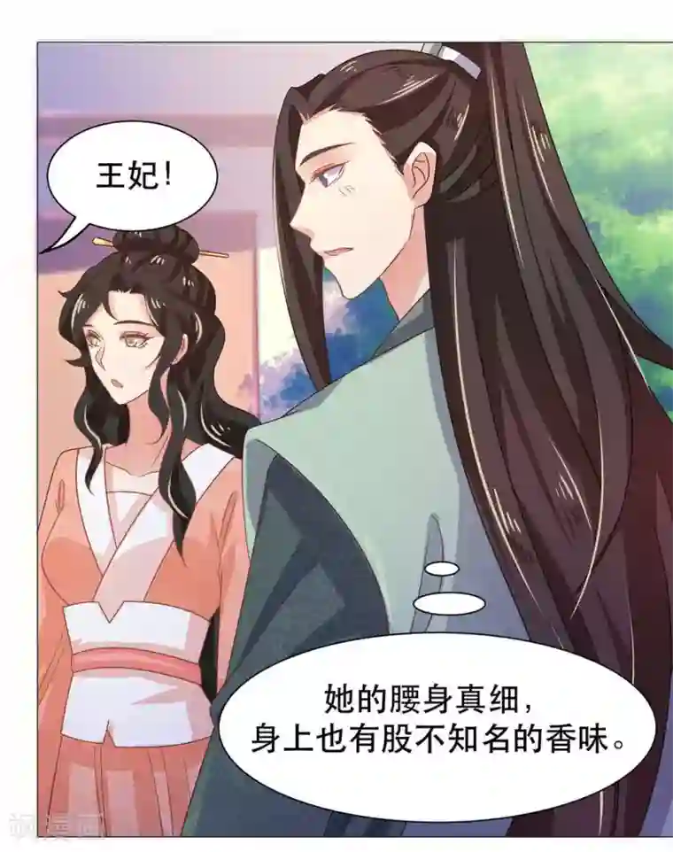 戏精王妃很撩人第40话