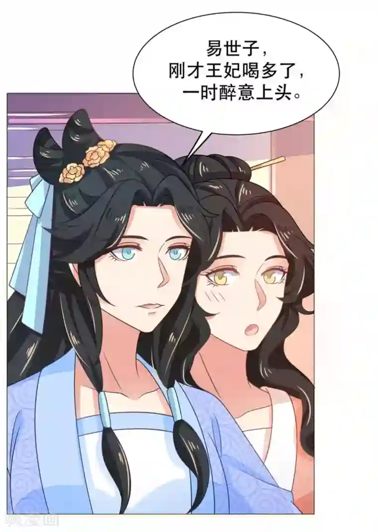 戏精王妃很撩人第40话