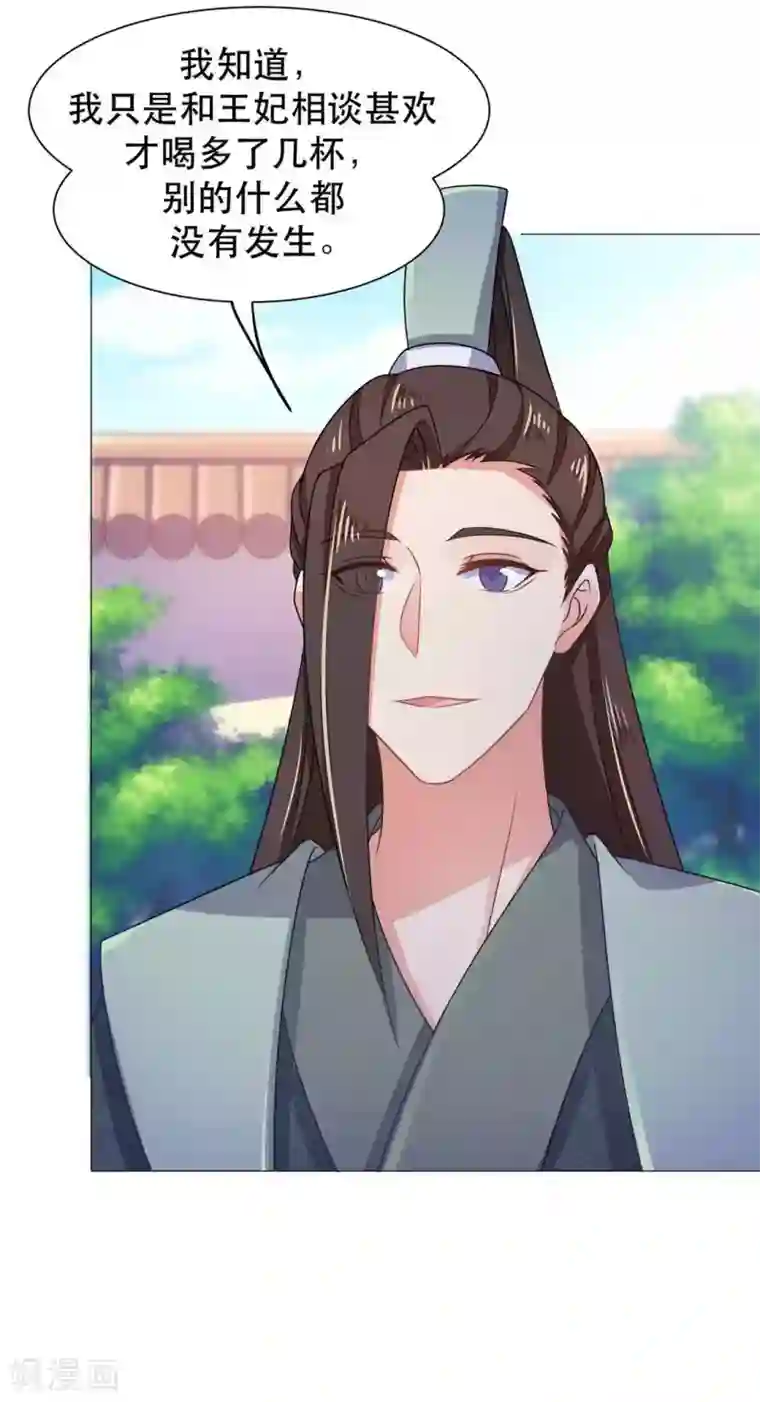 戏精王妃很撩人第40话