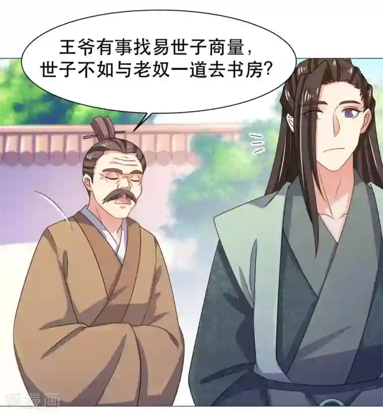 戏精王妃很撩人第40话